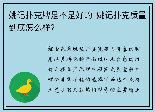 姚记扑克牌是不是好的_姚记扑克质量到底怎么样？
