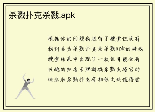 杀戮扑克杀戮.apk