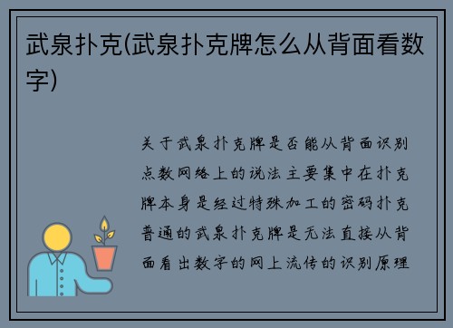 武泉扑克(武泉扑克牌怎么从背面看数字)