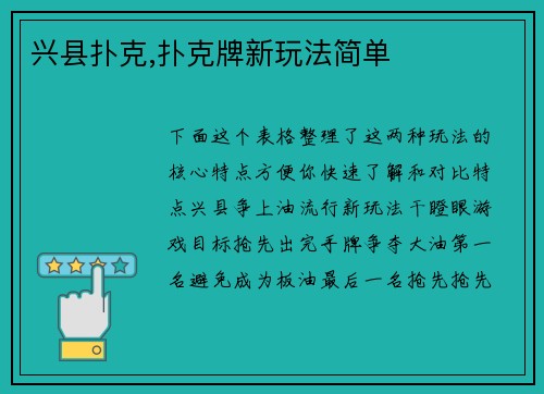 兴县扑克,扑克牌新玩法简单